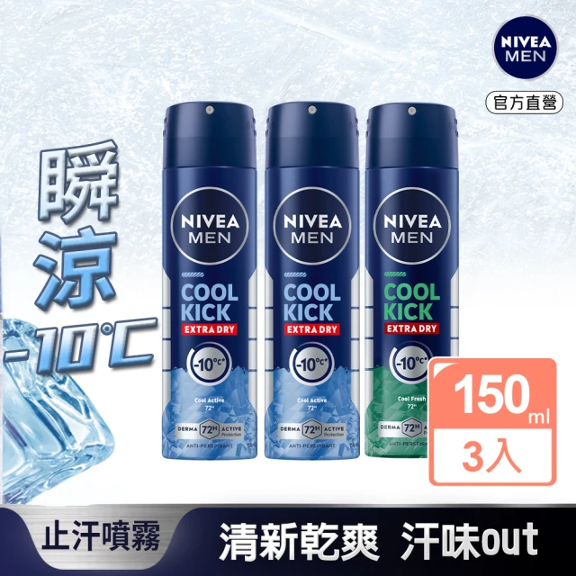 止汗噴霧