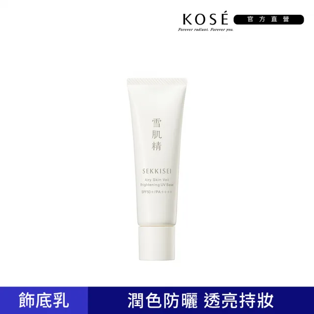 【KOSE 高絲】雪肌精漾活舒敏空氣薄紗飾底乳30mL