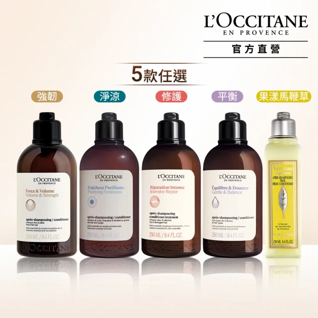 【L’Occitane 歐舒丹】官方直營 草本潤髮系列250ml-任選(潤髮乳)