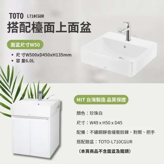 【TOTO】訂製 台製防水浴櫃加厚1.8cm發泡板 北北基桃大台中免運(L710CGUR幸福居家e購網浴櫃)
