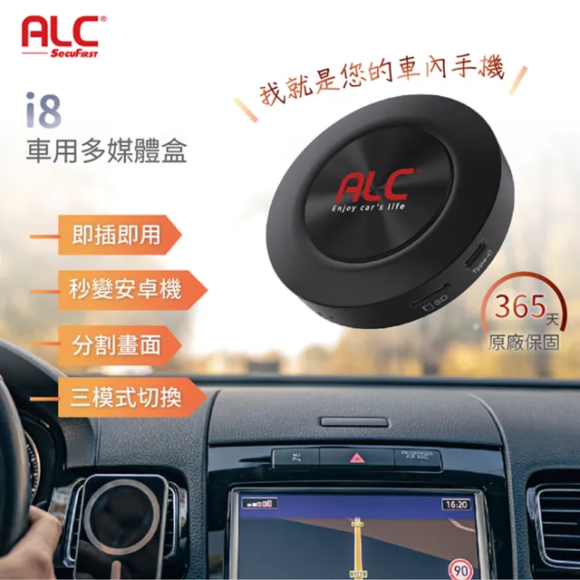 【ALC】智能車機i8 八核心+128GB安卓車機機上盒(- 即插即用 秒變安卓機 車用多媒體影音)（其他規格）