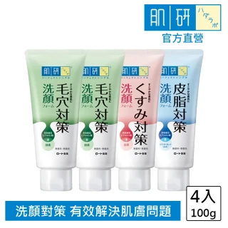 【肌研】官方直營 洗顏對策洗顏乳(100g / 4入組)