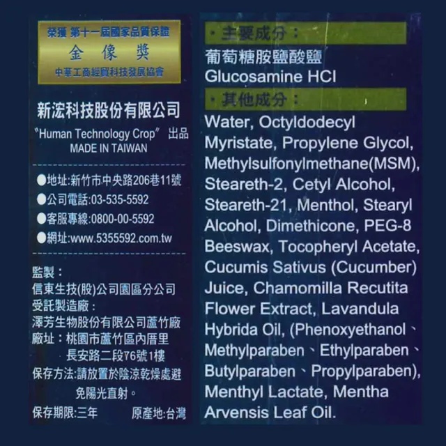 【新浤科技】關節師傅 薰衣草 3條組(100g/條 擦的葡萄糖胺)