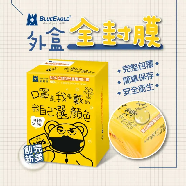 【藍鷹牌】N95立體型幼童醫用口罩 UV系列 50片x4盒(10色可選)