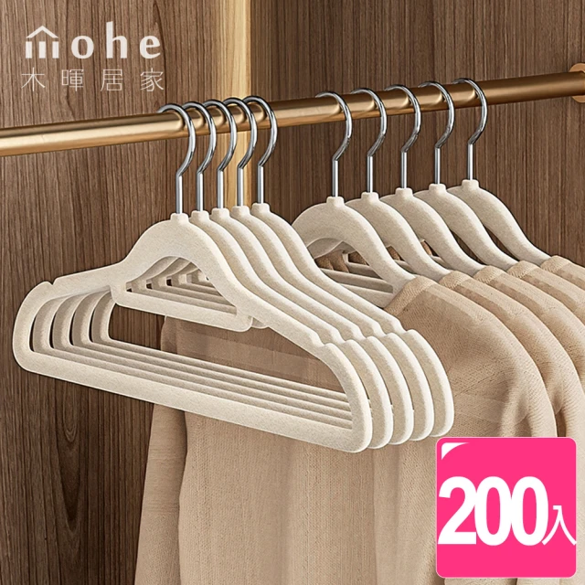 【mohe 木暉居家】200入ABS/ 日式植絨護衣無痕防滑衣架-3色可選(曬衣架 衣架 衣櫃架 吊衣架 掛衣架 內衣架)