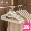 【mohe 木暉居家】200入ABS/ 日式植絨護衣無痕防滑衣架-3色可選(曬衣架 衣架 衣櫃架 吊衣架 掛衣架 內衣架)