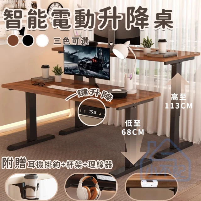 【小不記】電動升降桌 140CM(升降電腦桌 升降書桌 升降辦公桌 升降桌 電腦桌 電競桌 學習桌 工作桌 辦公桌)