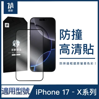 【ZA 喆安】高清鋼化玻璃螢幕手機保護貼膜i17/16/15/14/13/12/11/Xr Air/Plus/Pro/Pro Max(適用iPhone)