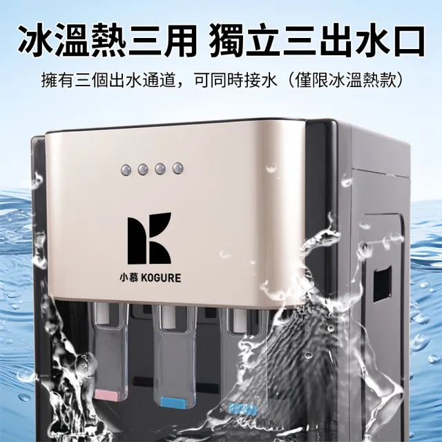 【KOGURE 小慕】110V冰溫熱三用飲水機 下置水桶式飲水機(桶裝水飲水機 開飲機 養生壺 製冷飲水機 SANBU3-A)