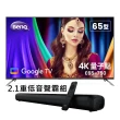 【BenQ】重低音聲霸組★65型量子點護眼Google TV 4K QLED連網大型液晶顯示器(E65-750)