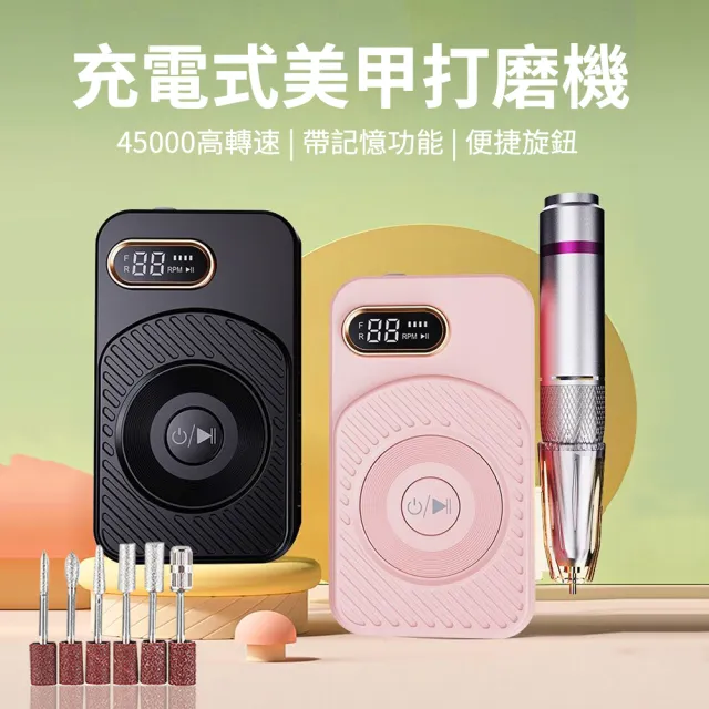 【ANTIAN】無線便攜高轉速美甲打磨機 去死皮指甲拋光機 磨甲器 卸美甲器 附六種打磨頭
