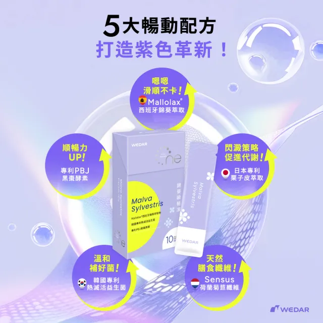 【Wedar 薇達】錦葵瞬暢凍 2盒組(10包/盒.順暢排空.酵素果凍.西班牙錦葵.日本栗子皮.黑棗酵素.韓國益生菌)