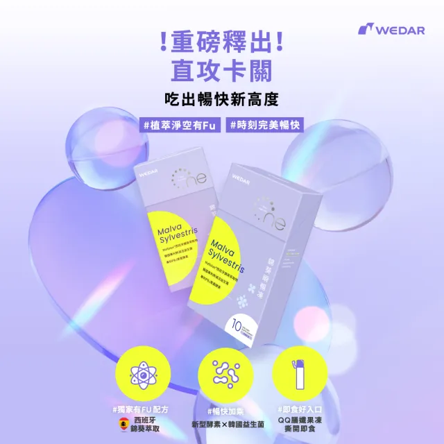 【Wedar 薇達】錦葵瞬暢凍 4盒組(10包/盒.順暢排空.酵素果凍.西班牙錦葵.日本栗子皮.黑棗酵素.韓國益生菌)