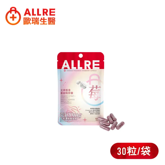 【ALLRE 歐瑞生醫】女神香香蔓越莓膠囊(30粒/袋)