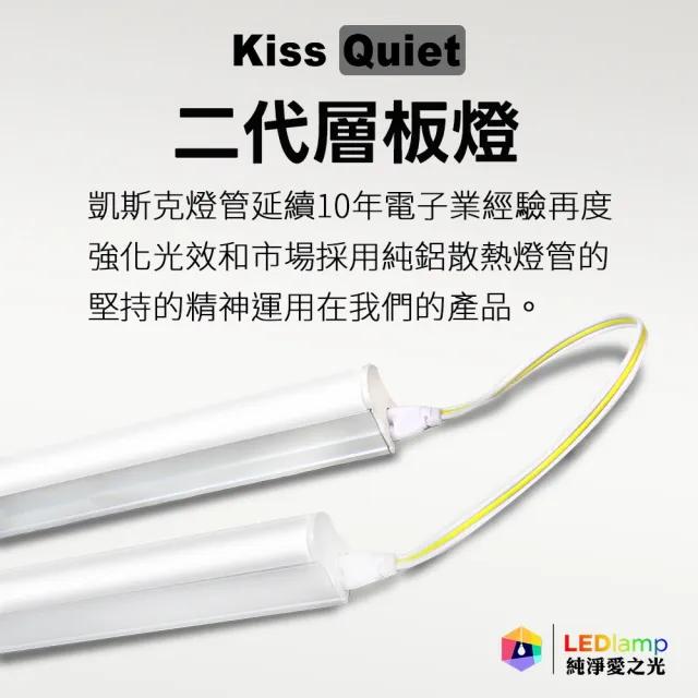 【KISS QUIET】4入組 T5 4尺 白光/自然光/黃光 21W一體式LED燈管(LED燈管/T54尺/T5燈管/一體式燈管/層板燈)