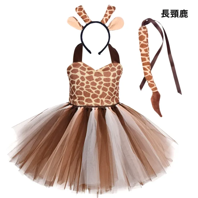 【橘魔法】動物 斑馬 老虎 長頸鹿 乳牛紗裙洋裝(附髮箍+尾巴 萬聖節服裝 造型服 角色扮演 表演 女童)