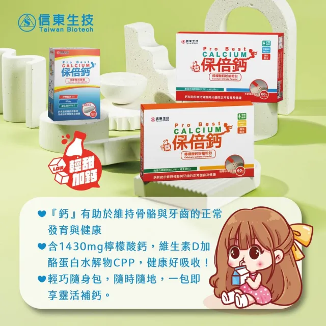 【信東生技】保倍鈣檸檬酸鈣細粒粉6入組(牛奶優格 60包/盒)