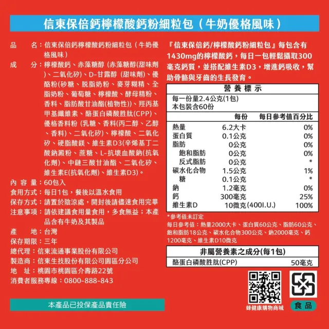 【信東生技】保倍鈣檸檬酸鈣細粒粉3入組(牛奶優格 60包/盒)