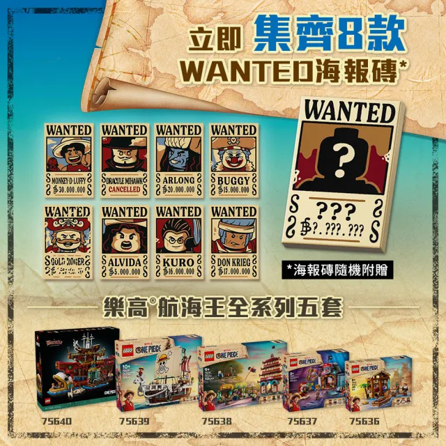 【LEGO 樂高】航海王系列 75636 風車村小屋(ONE PIECE 魯夫 居家擺設 玩具積木)