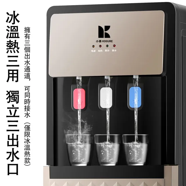【KOGURE 小慕】下置式飲水機 110V桶裝水飲水機(冰溫熱飲水機 快煮壺 冰水機 水桶飲水機) 保固一年