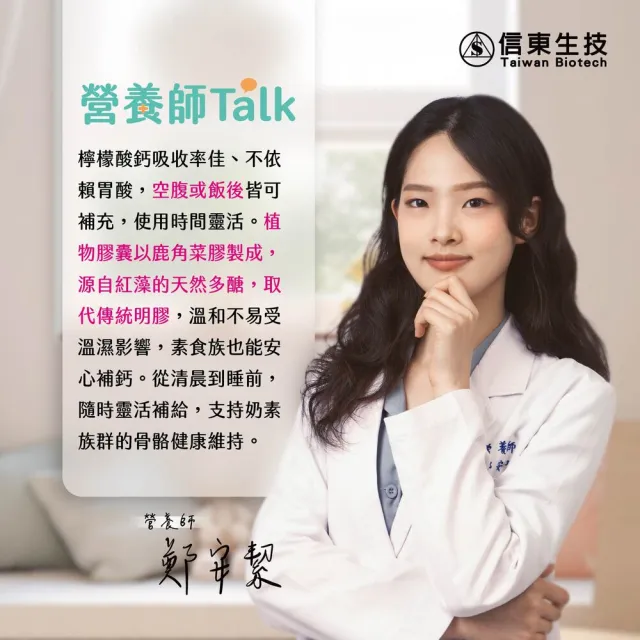 【信東生技】保倍鈣檸檬酸鈣膠囊單盒(120粒/盒)