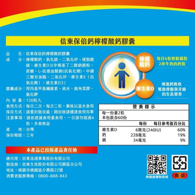 【信東生技】保倍鈣檸檬酸鈣膠囊單盒(120粒/盒)
