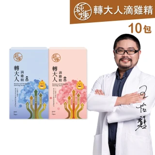 【純煉】轉大人滴雞精60mlx10入x任選1盒(專為孩子黃金成長期設計/官方直營)