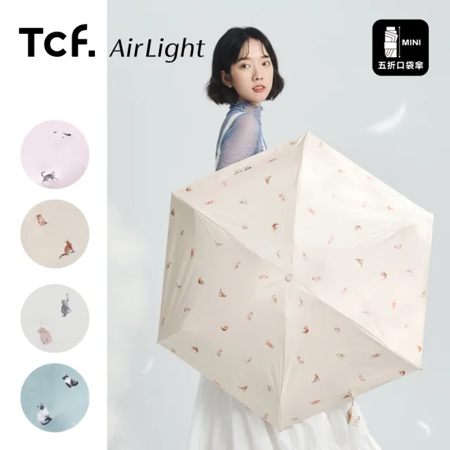 【大振豐】Airlight 萌貓百科 全遮光 防曬 黑膠 五折傘(黑膠 輕量 抗UV 迷你口袋傘 防曬)