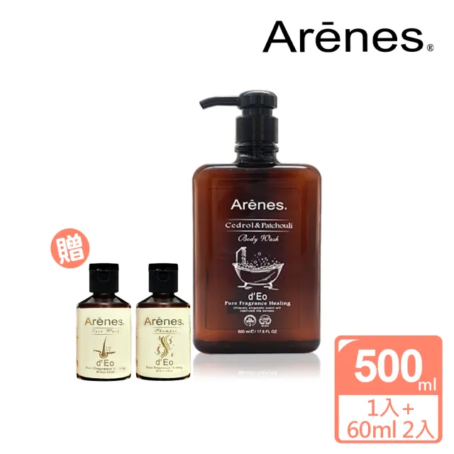 【Arenes】雪松廣藿香沐浴露 500ml +贈EO體驗組(洗臉60ml+洗髮60m)(沐浴露/沉穩木質調/清爽控油/保濕修復)