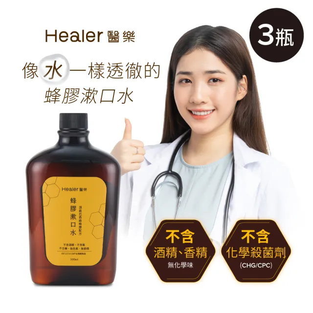 | BALIMAN情報局 【2026】蜂膠漱口水推薦|10款高評價人氣品牌排行榜 | BALIMAN情報局