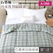 【A-ONE】買一送一 可水洗 石墨烯2KG加厚羽絲絨被(雙人6x7尺/棉被/冬被)