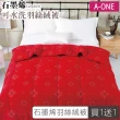【A-ONE】買一送一 可水洗 石墨烯2KG加厚羽絲絨被(雙人6x7尺/棉被/冬被)
