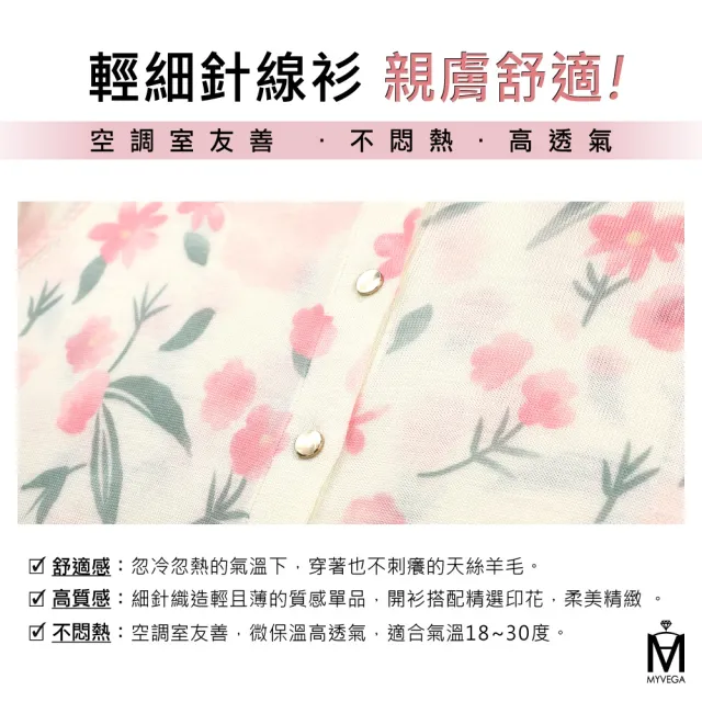 【MYVEGA 麥雪爾】MA羊毛柔霧水彩感印花針織外套-粉(通勤風/新年紅色開運穿搭)