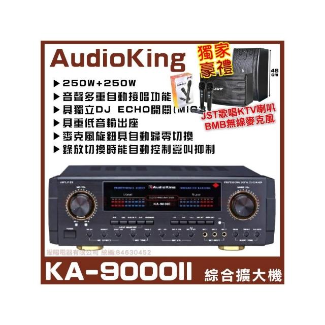 【AudioKing】KA-9000II 卡拉OK綜合擴大機(自動控制囂叫抑制功能/音響設備)