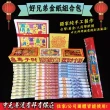 【MAN TING XIANG 滿庭香】中元普渡誠意組內含普渡公+好兄弟金紙組合包(贈普渡旗1支 加碼燙金龍香送3支)