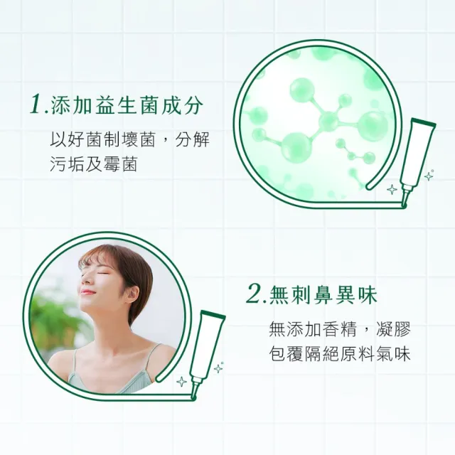 【Have Green Days 綠綠好日】三入組_益生菌深層除霉凝膠150g(益生菌配方 大容量 浴室除霉)