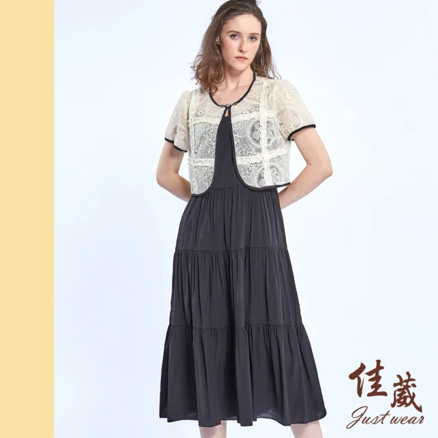 【Just Wear 佳葳】高貴兩件式蛋糕洋裝(洋裝/裙子/中長裙/無袖/背心/小外套/宴會/晚宴/涼感/棉質)