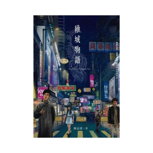 維城物語