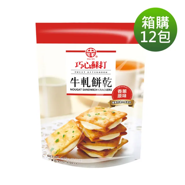 【中祥】原味牛軋餅乾 颱風地震防災(145gx12包/箱)