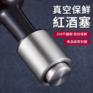 【YUNMI】真空按壓式記憶紅酒塞 不鏽鋼酒瓶塞 抽氣保鮮瓶塞 葡萄酒塞 紅酒瓶蓋 威士卡塞 香檳塞
