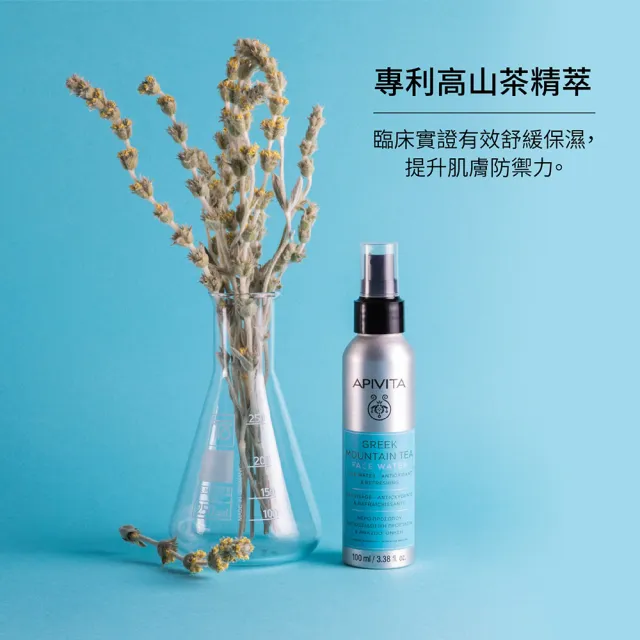 【APIVITA】官方直營 希臘高山茶保濕噴霧 100ml(專櫃公司貨)