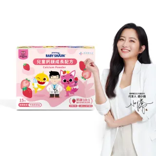 【藥師健生活】碰碰狐鯊魚寶寶聯名 兒童鈣鎂成長配方 草莓牛奶口味 1盒(15包/盒 天然萃取 母乳比例)