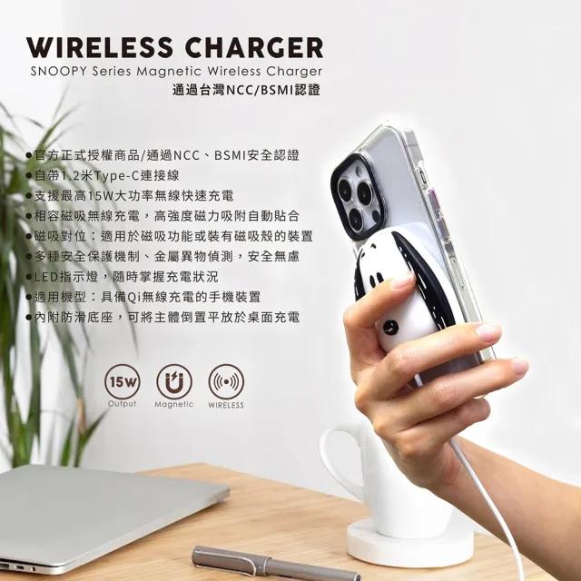 【SNOOPY 史努比】15W 磁吸無線充電盤(MagSafe/CSN-173/附底座)