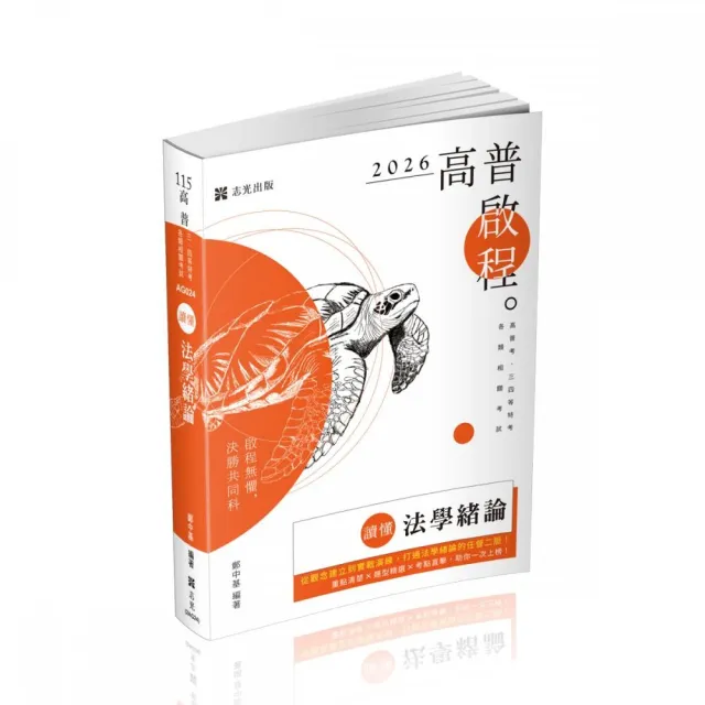 讀懂–法學緒論