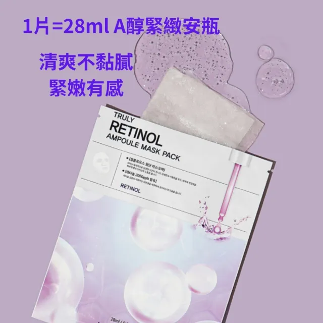【LEBELAGE 蕾浿雷】速效安瓶面膜20片/盒(A醇緊緻/膠原彈嫩)