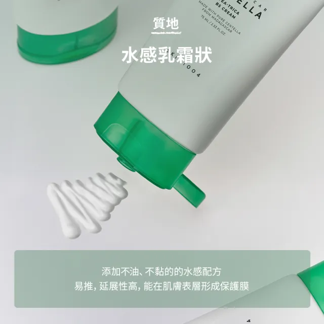 【Skin1004】官方直營 馬達加斯加積雪草{茶樹}-B5面霜75ml