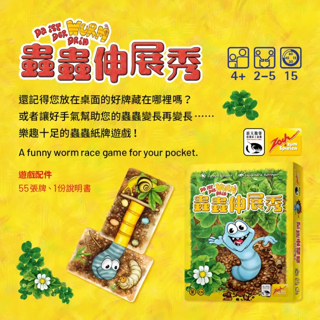 【新天鵝堡桌遊】蟲蟲伸展秀 DA IST DER WURM DRIN(學齡前必選/全家一起來)
