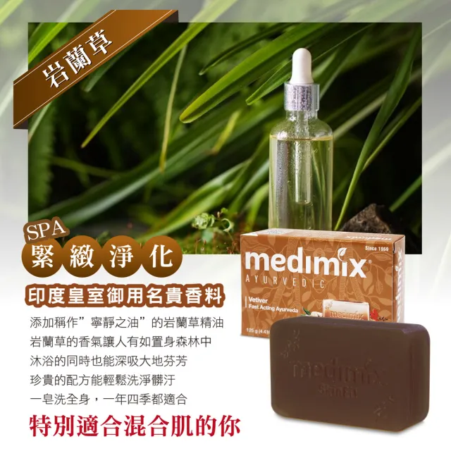 【印度Medimix】皇室藥草浴美肌皂新口味125gX20入(薑黃/岩蘭草/藏紅花)(平行輸入)