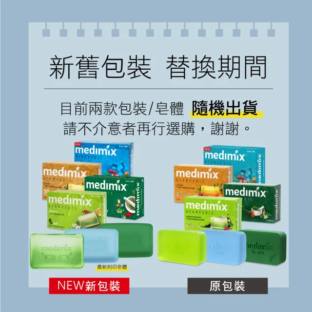 【印度Medimix】皇室藥草浴美肌皂新口味125gX20入(薑黃/岩蘭草/藏紅花)(平行輸入)