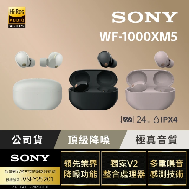 sony藍牙耳機